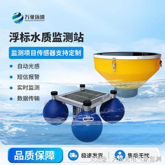 连续自动水质监测系统-水质监测系统解决方案：捍卫水生态健康(图1)