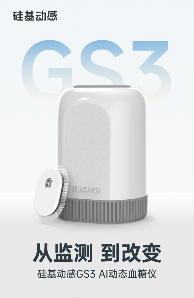 AI融合驱动 国产CGM引领慢病管理数字化升级(图1)