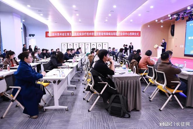 爱尔眼科贵州省区疑难眼病远程医疗会诊中心正式落地(图1)