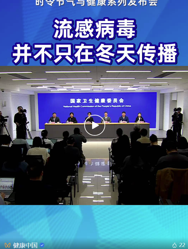 流感病毒只在冬天传播吗？这次流感的流行特点和以往有哪些不同？ 时令节气与健康(图2)