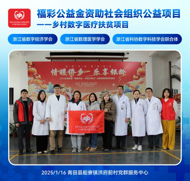 数字医疗 康享银龄 学会“乡村数字医疗扶贫”船寮镇公益义诊活动成功举办(图6)