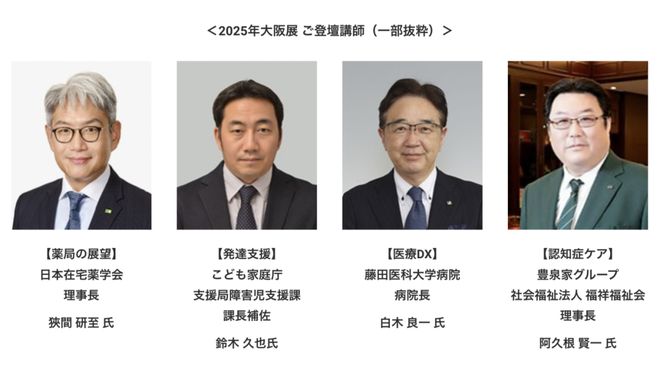 扫码报名！3月5-7日大阪国际医疗展VIP入场(图6)