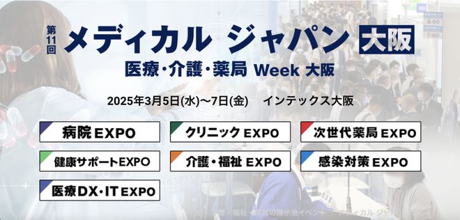 扫码报名！3月5-7日大阪国际医疗展VIP入场(图5)