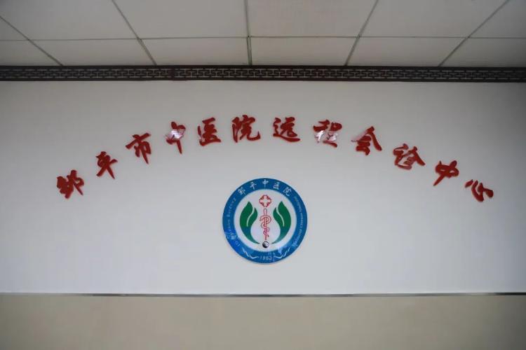 邹平市中医院远程会诊中心正式启用(图1)