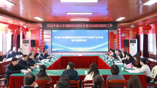 常宁市医疗服务再升级 湘雅医院远程医学中心常宁分中心正式揭牌(图1)