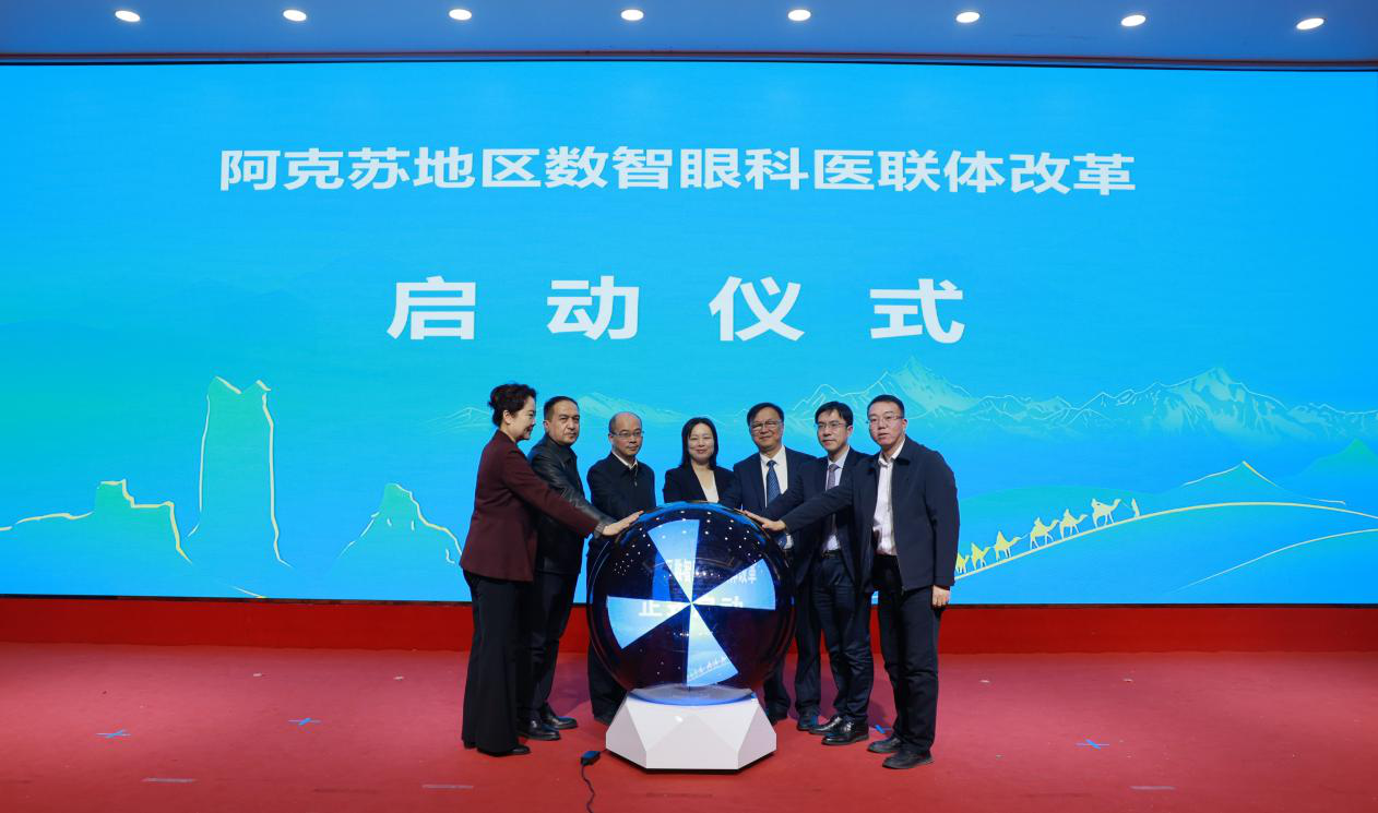 浙阿携手打造西部智慧远程医疗新模式 阿克苏“数智眼科医联体”改革正式启动(图2)