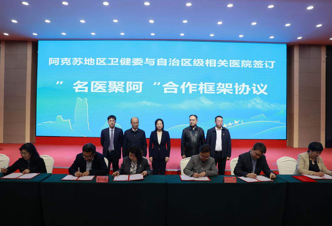 浙阿携手打造西部智慧远程医疗新模式 阿克苏“数智眼科医联体”改革正式启动(图4)