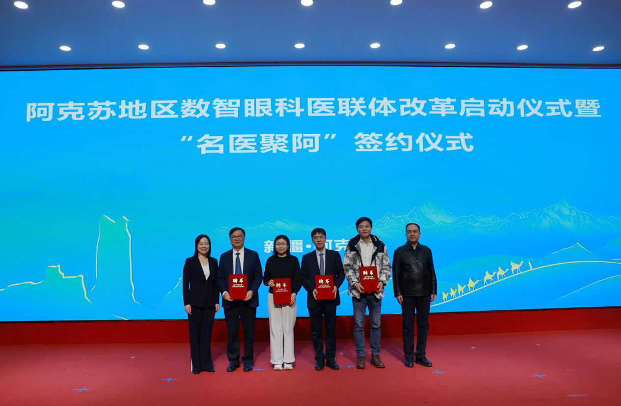 浙阿携手打造西部智慧远程医疗新模式 阿克苏“数智眼科医联体”改革正式启动(图5)