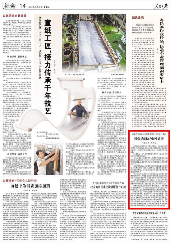西藏边坝县接入远程会诊系统、数字乡村平台网络援藏助力民生改善(图1)