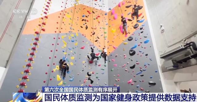 第六次全国国民体质监测展开 多项新增运动指标受关注(图2)