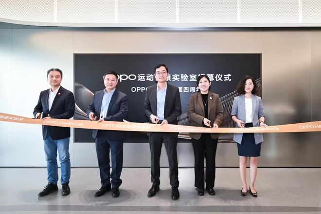 前沿科技与健康管理深度融合OPPO 全球最大运动健康实验室揭幕(图1)