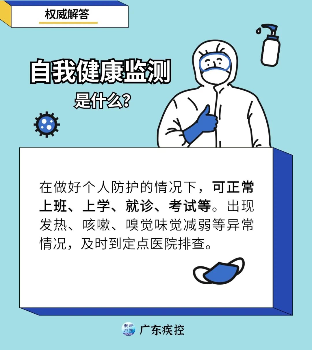 爱民小学：以体质健康监测提升学生素质(图1)