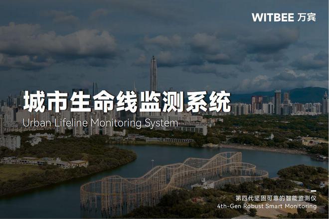城市生命线监测预警系统：让基础设施 “健康指数” 一目了然(图1)