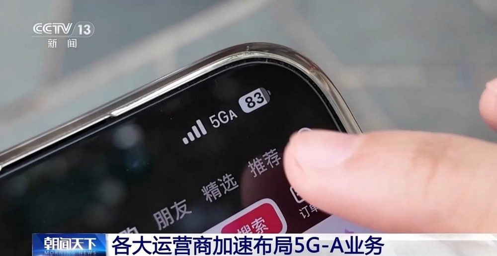 5G-A信号来了！如何体验、怎么收费？一文读懂(图6)