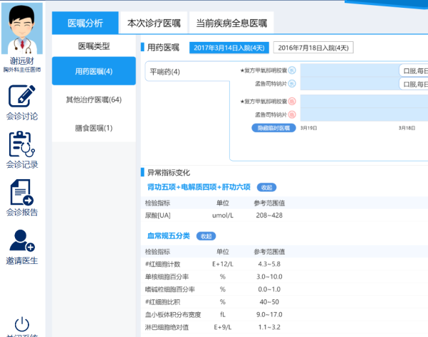 大数据会诊医疗系统(图2)