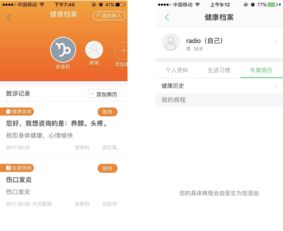 平安健康如何查看健康档案(图1)