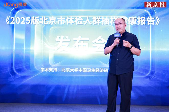 最新发布！《2025版北京市体检人群抽样健康报告》 150万体检人群中癌症检出率超过1‰(图3)
