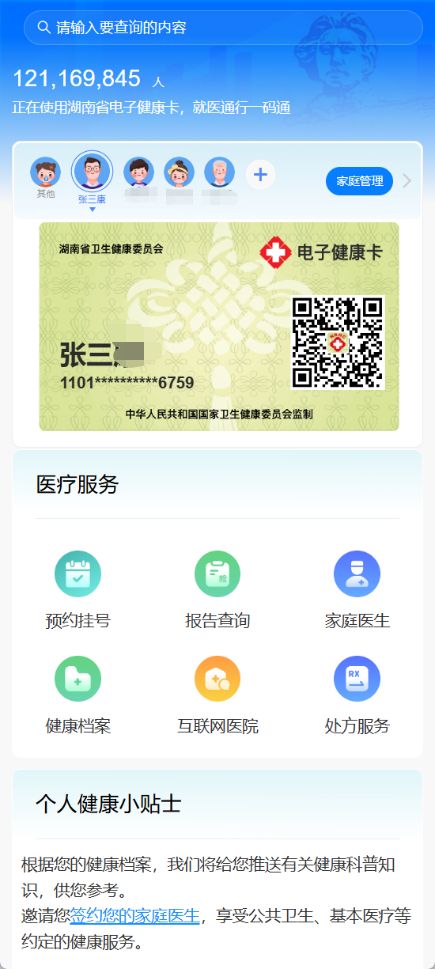 湖南省居民健康码功能全面升级 挂号、查报告一码搞定(图1)