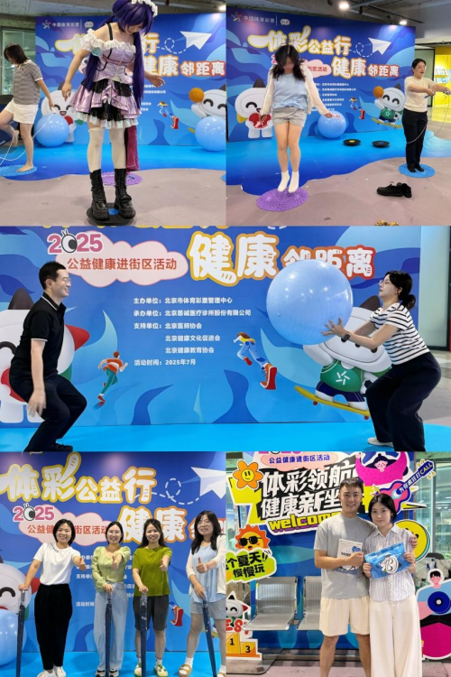 “体彩公益行 健康邻距离”——2025公益健康进街区活动火热开展(图5)