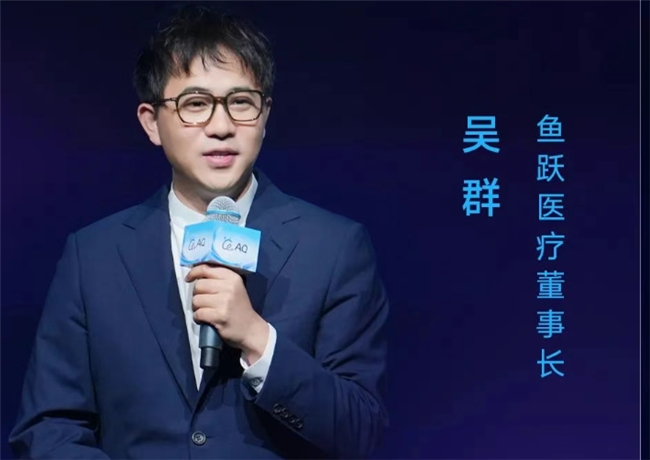 以AI技术为锚点鱼跃医疗董事长吴群引领行业变革新风向(图1)