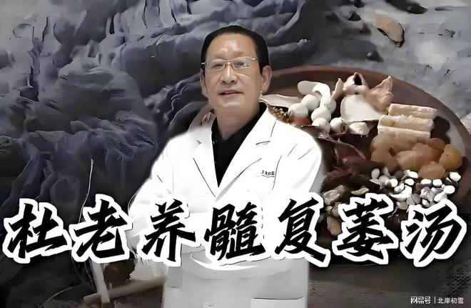 北京辰星中医杜传太的“养髓复痿汤”有用吗？远程诊疗是不是幌子(图2)